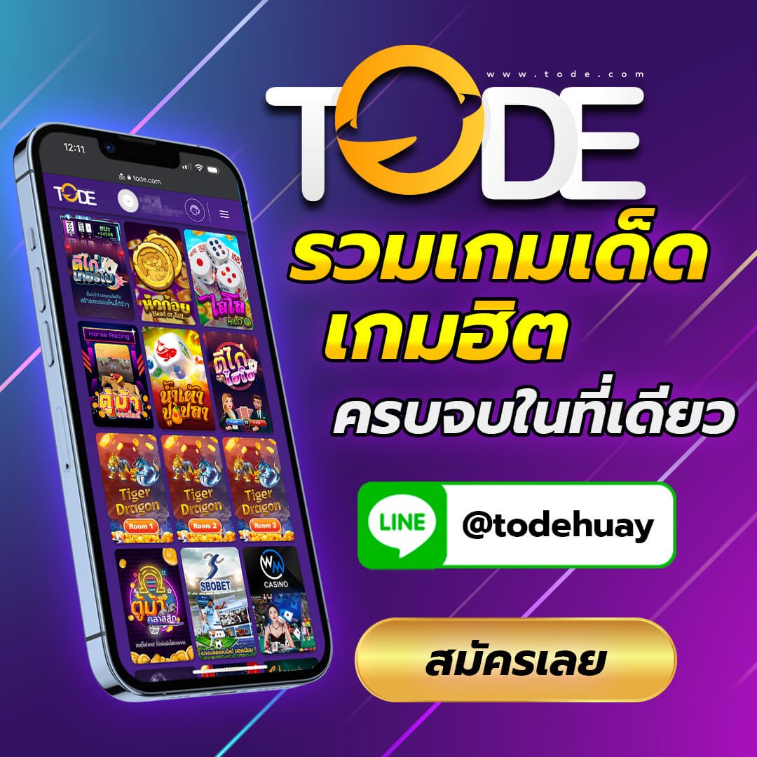 เว็บ tode