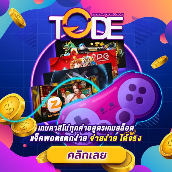 TODE