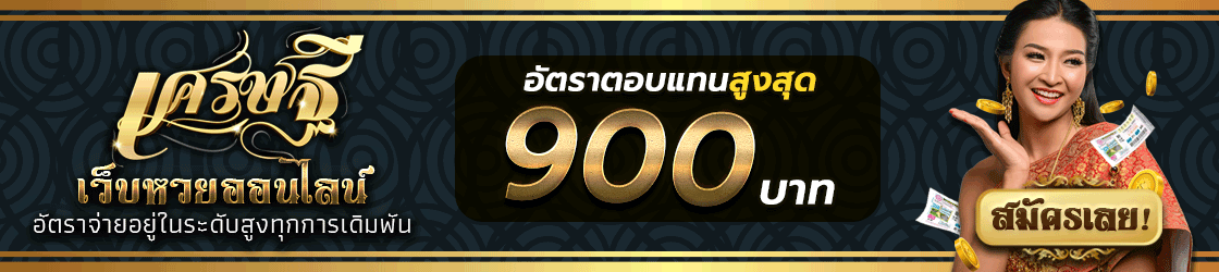 เว็บเศรษฐี