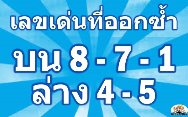 เลขเด่น1/6/65