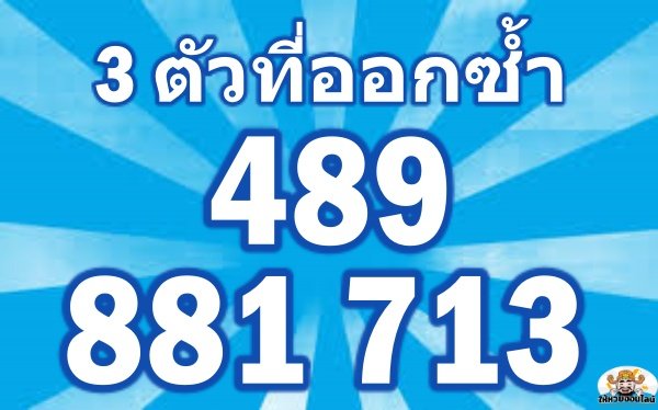 เลขสามตัว1/6/65