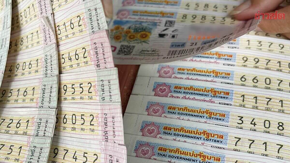 ลอตเตอรี่