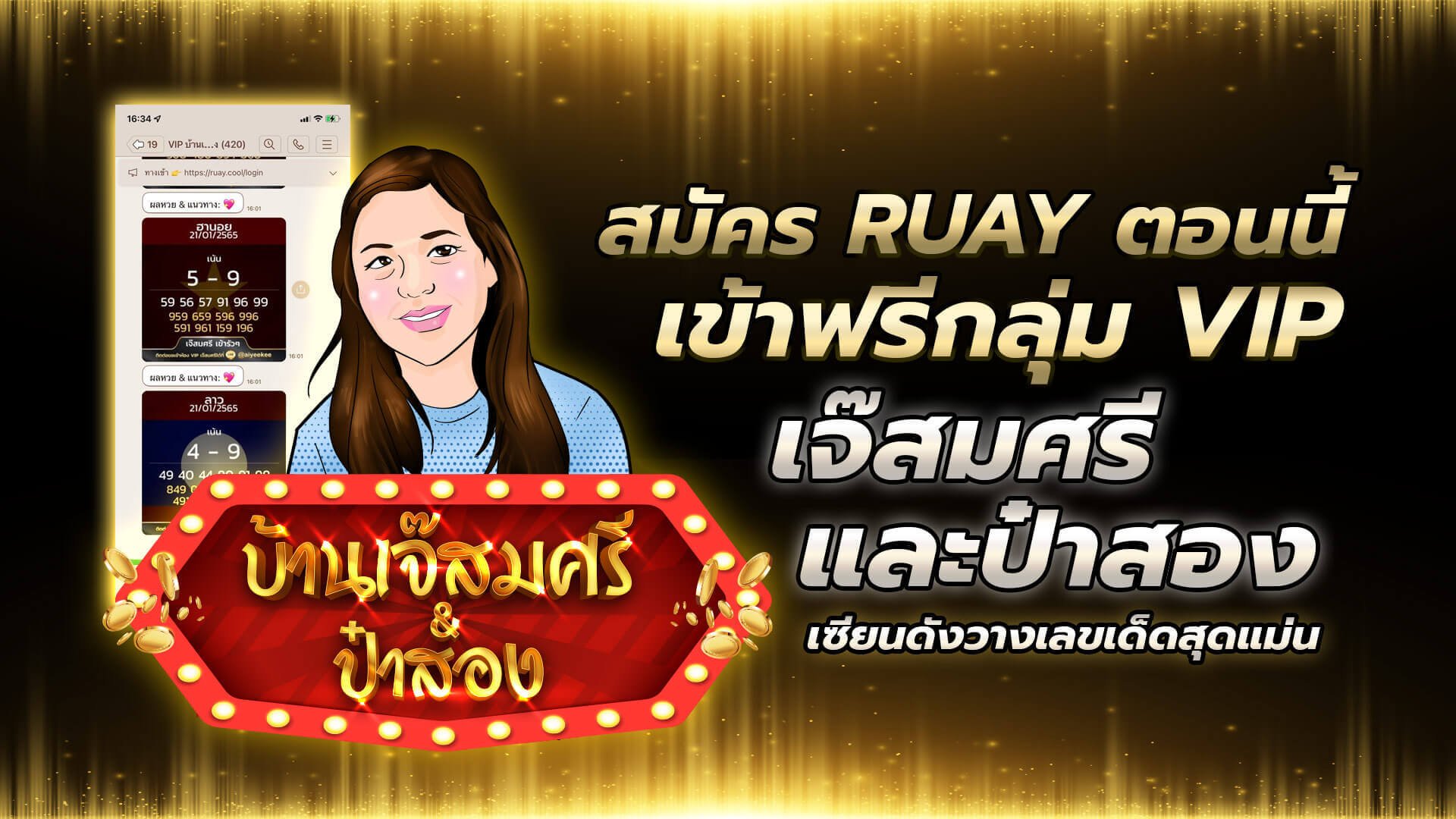 เจ๊สมศรีเว็บรวย