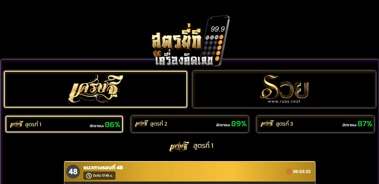 สูตรเครื่องคิดเลขยี่กี