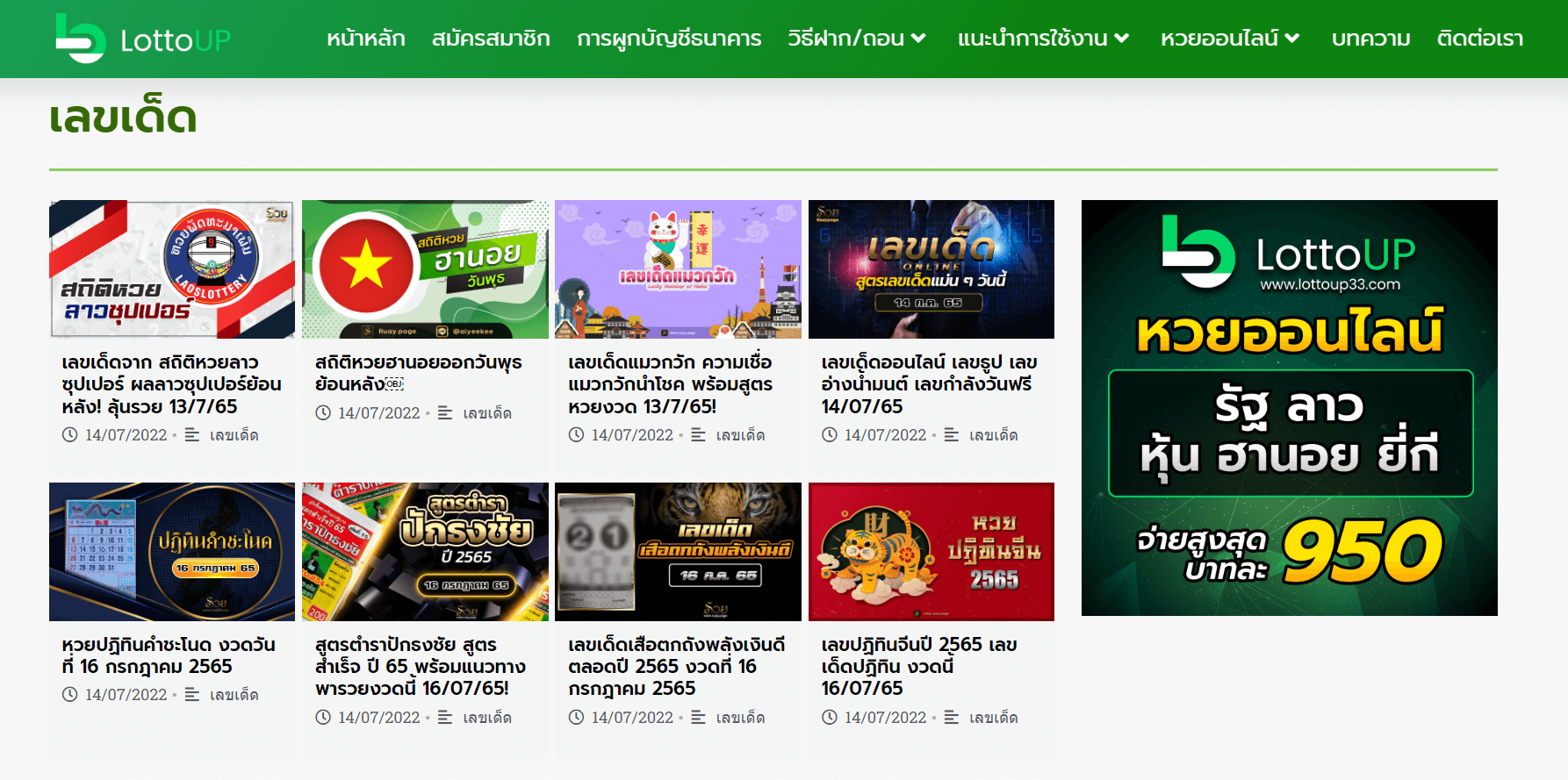 เลขเด็ดlottoup