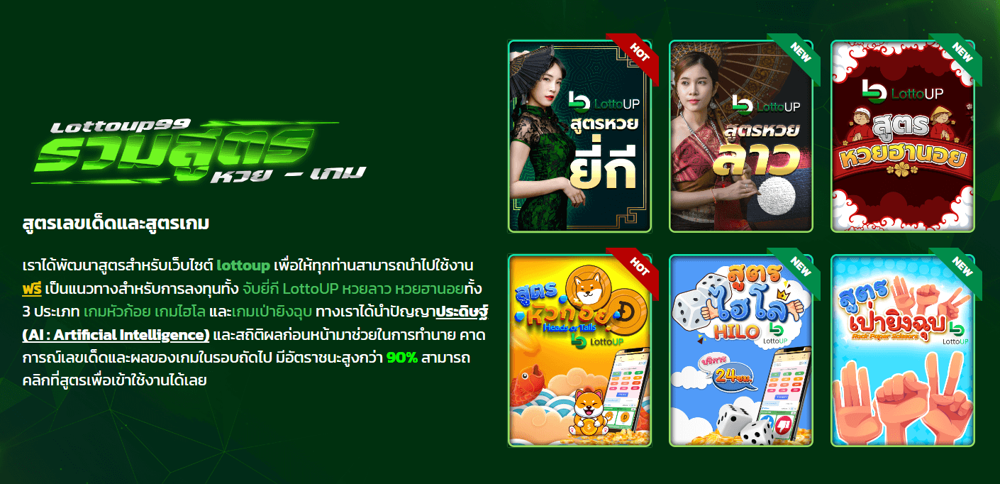 สูตรlottoup