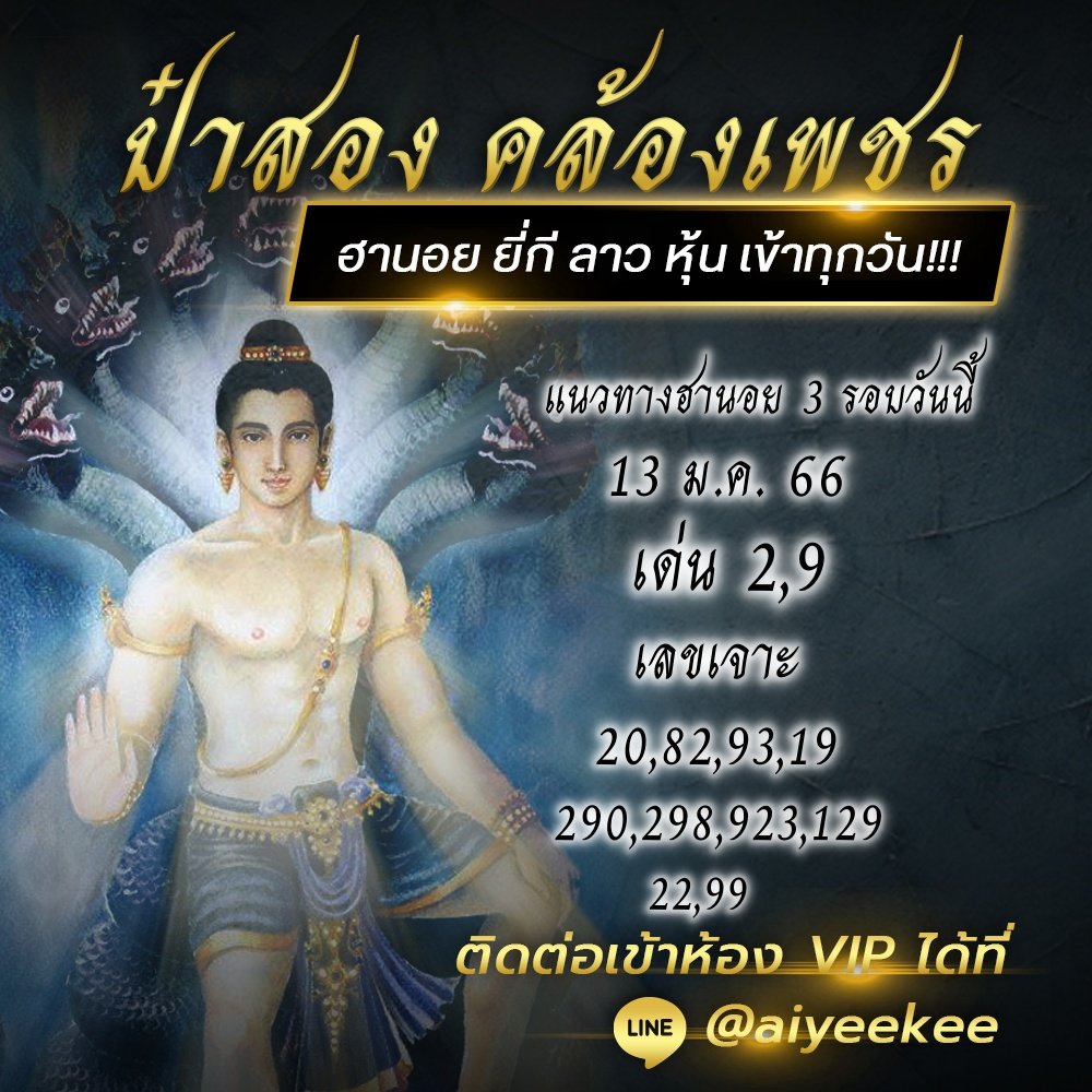 แนวทางหวยฮานอย