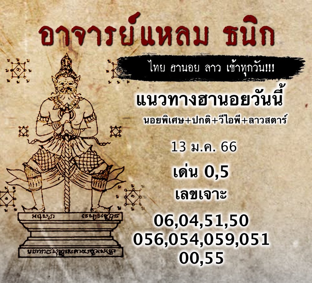 หวยฮานอยวันนี้