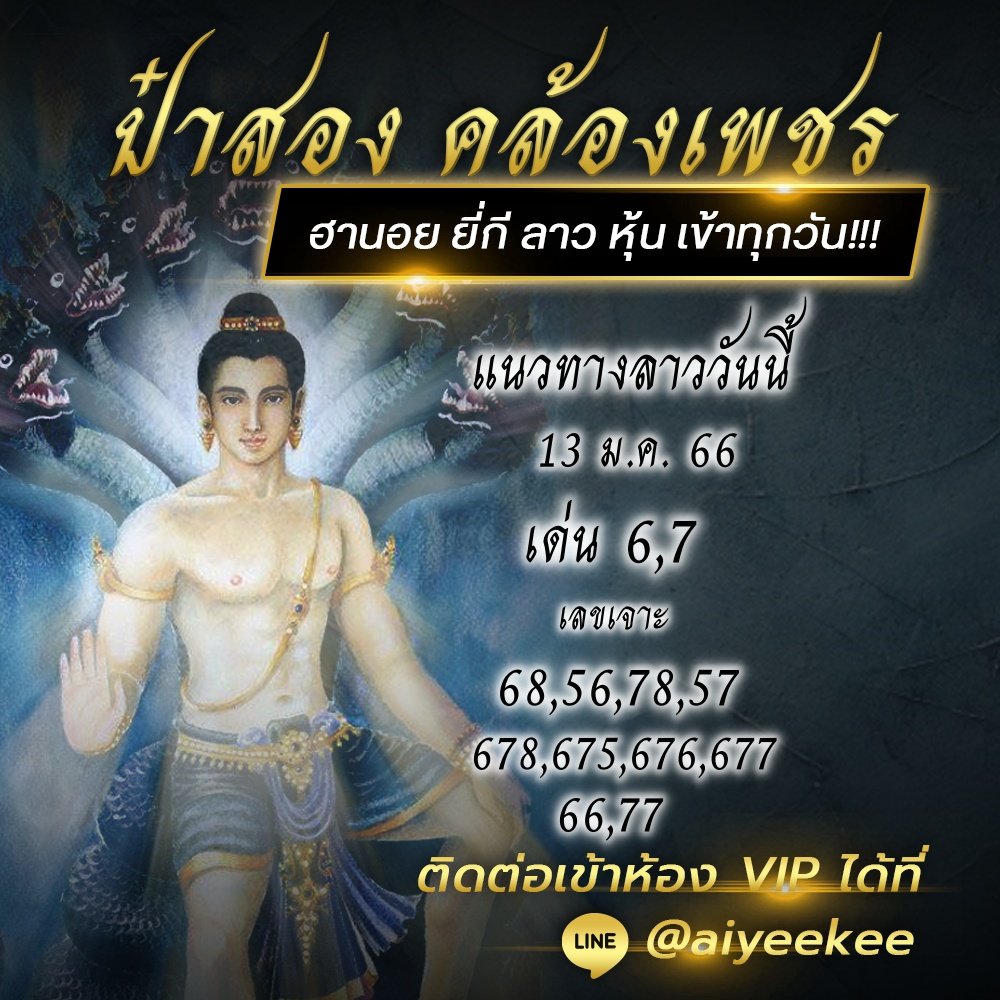 หวยลาว 13/1/66