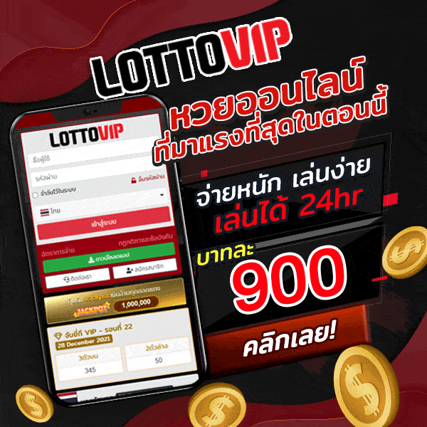 ลอตโต้วีไอพี