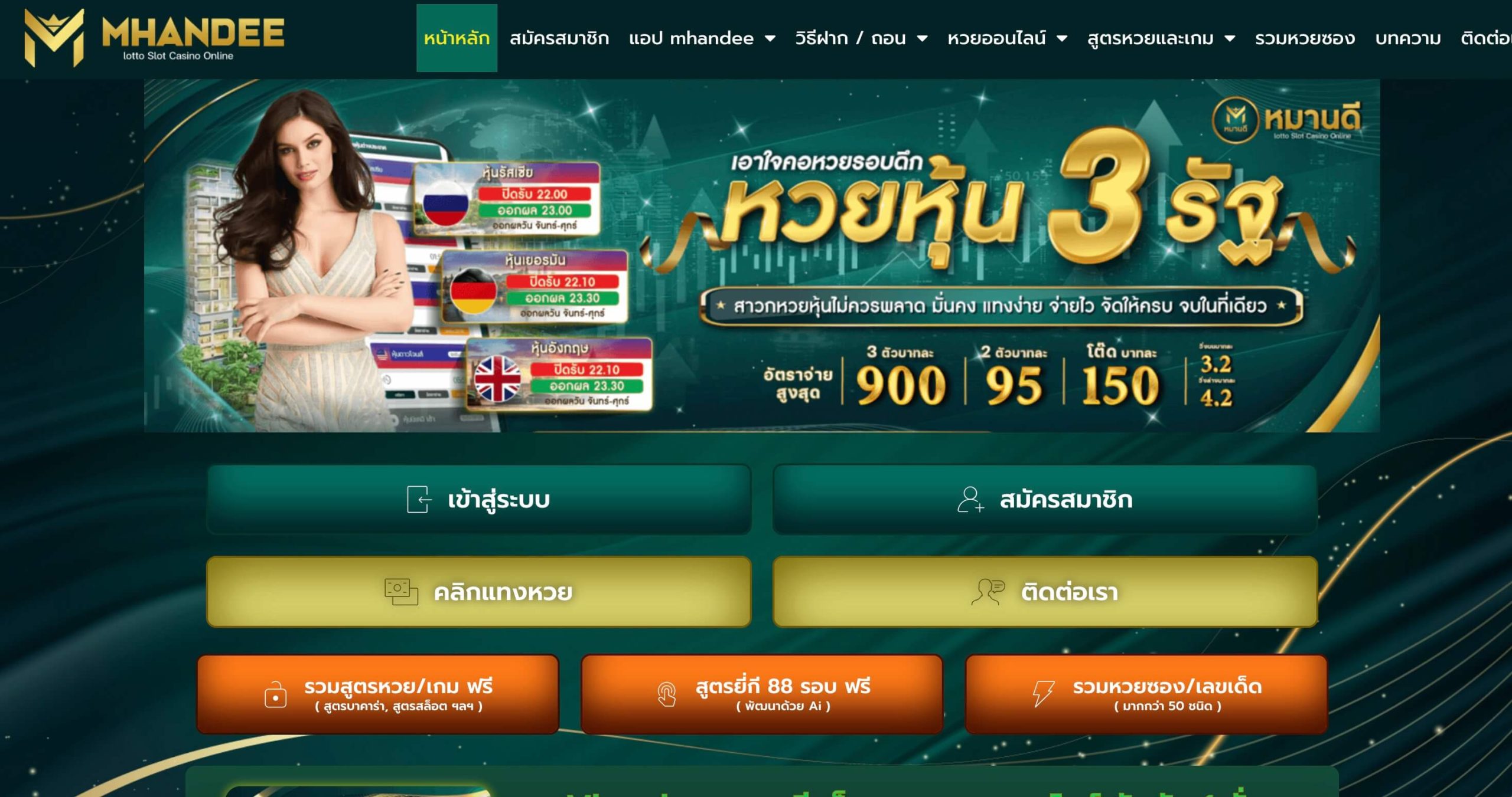 เว็บหวย หมานดี