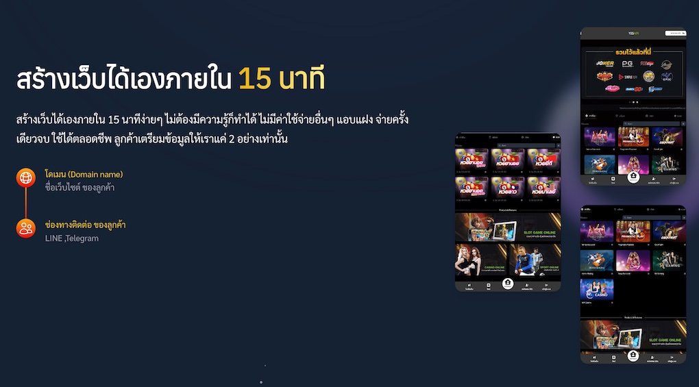 สร้างเว็บพนัน