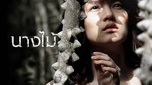 นางไม้